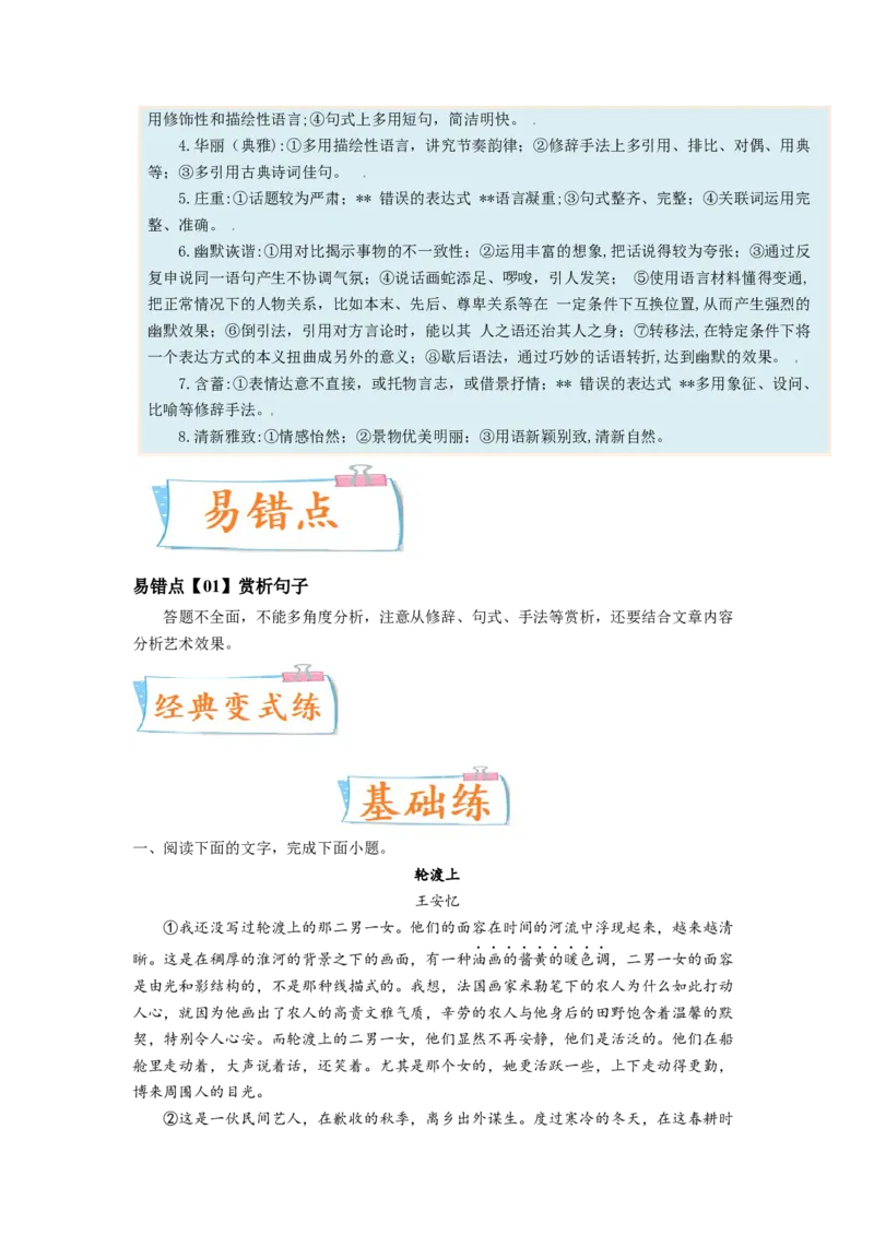 考向49文学类文本阅读之赏析语言、手法-备战2023年高考语文一轮复习考点微专题（全国卷地区专用）（解析版）_01高考语文_6赠通用版（老高考）复习资料_一轮复习