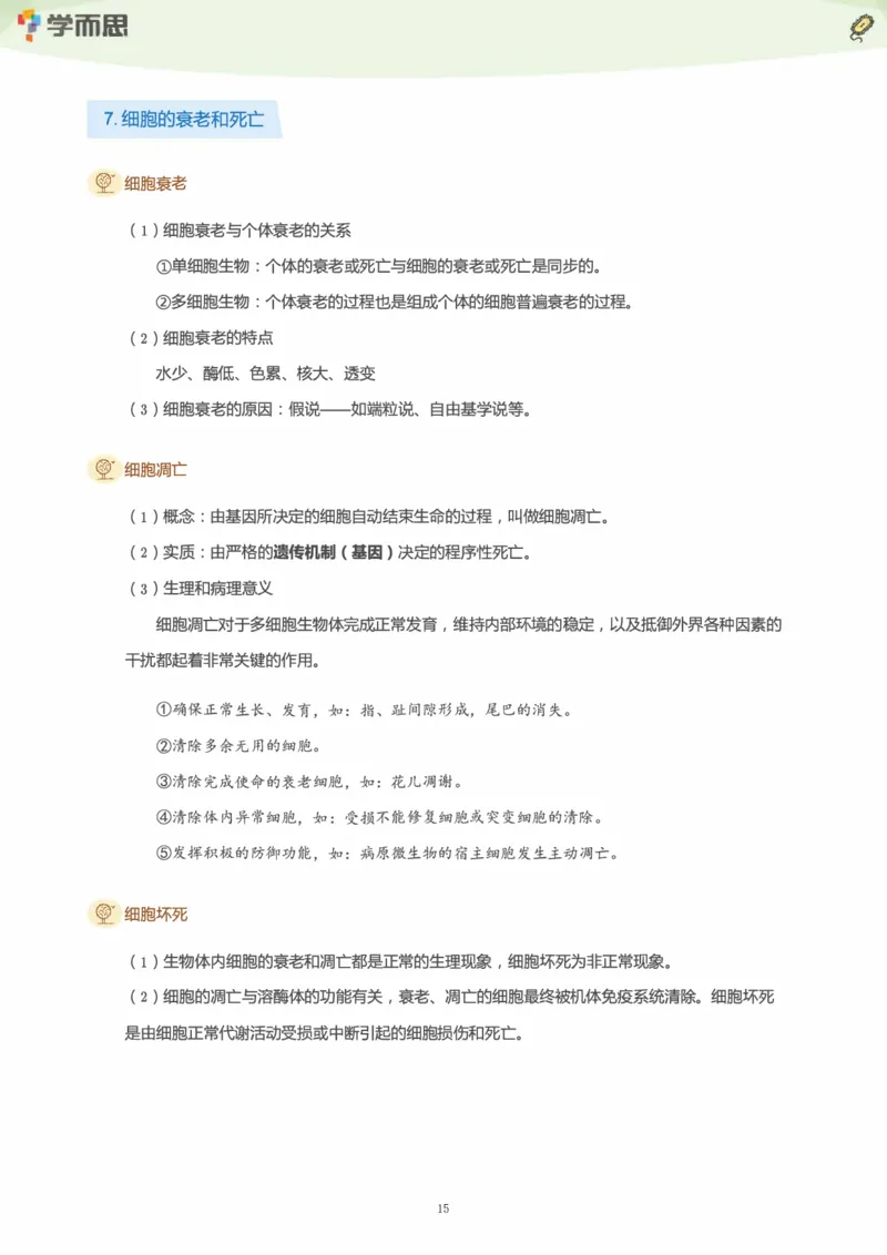 学而思1对1-高中生物知识点汇编_高中九科知识点归纳。_《高中知识点汇编》