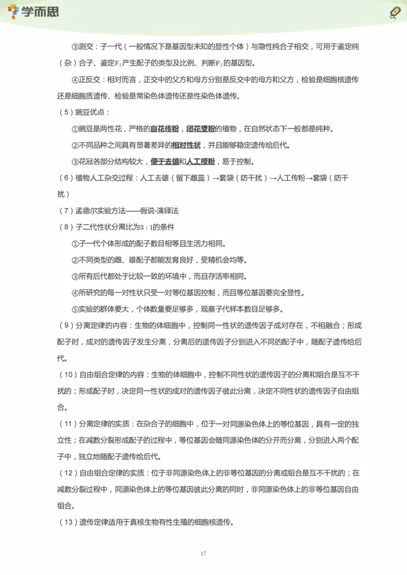 学而思1对1-高中生物知识点汇编_高中九科知识点归纳。_《高中知识点汇编》