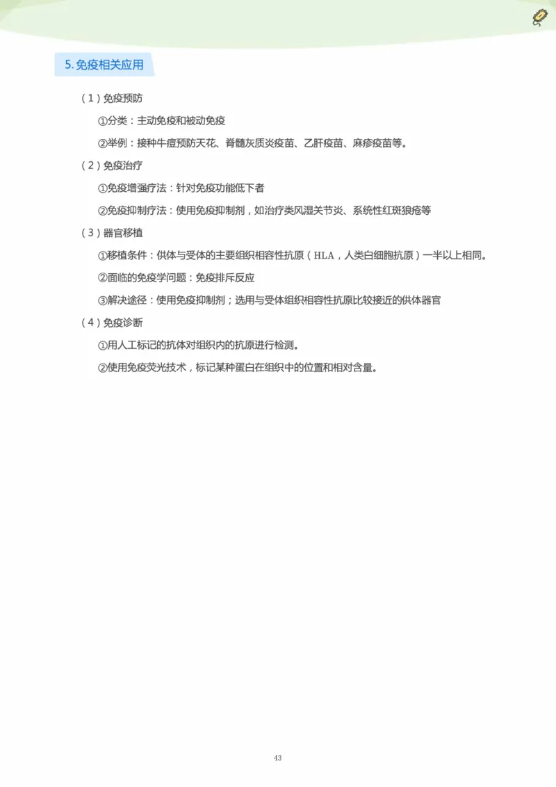 学而思1对1-高中生物知识点汇编_高中九科知识点归纳。_《高中知识点汇编》