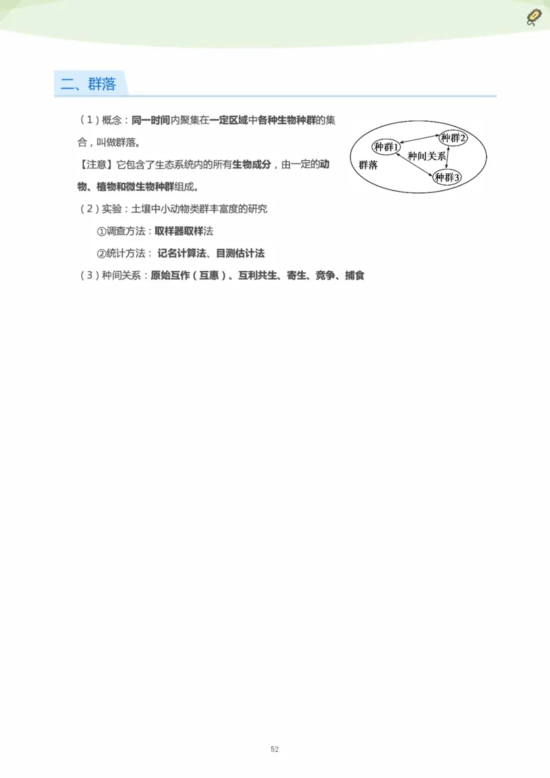 学而思1对1-高中生物知识点汇编_高中九科知识点归纳。_《高中知识点汇编》