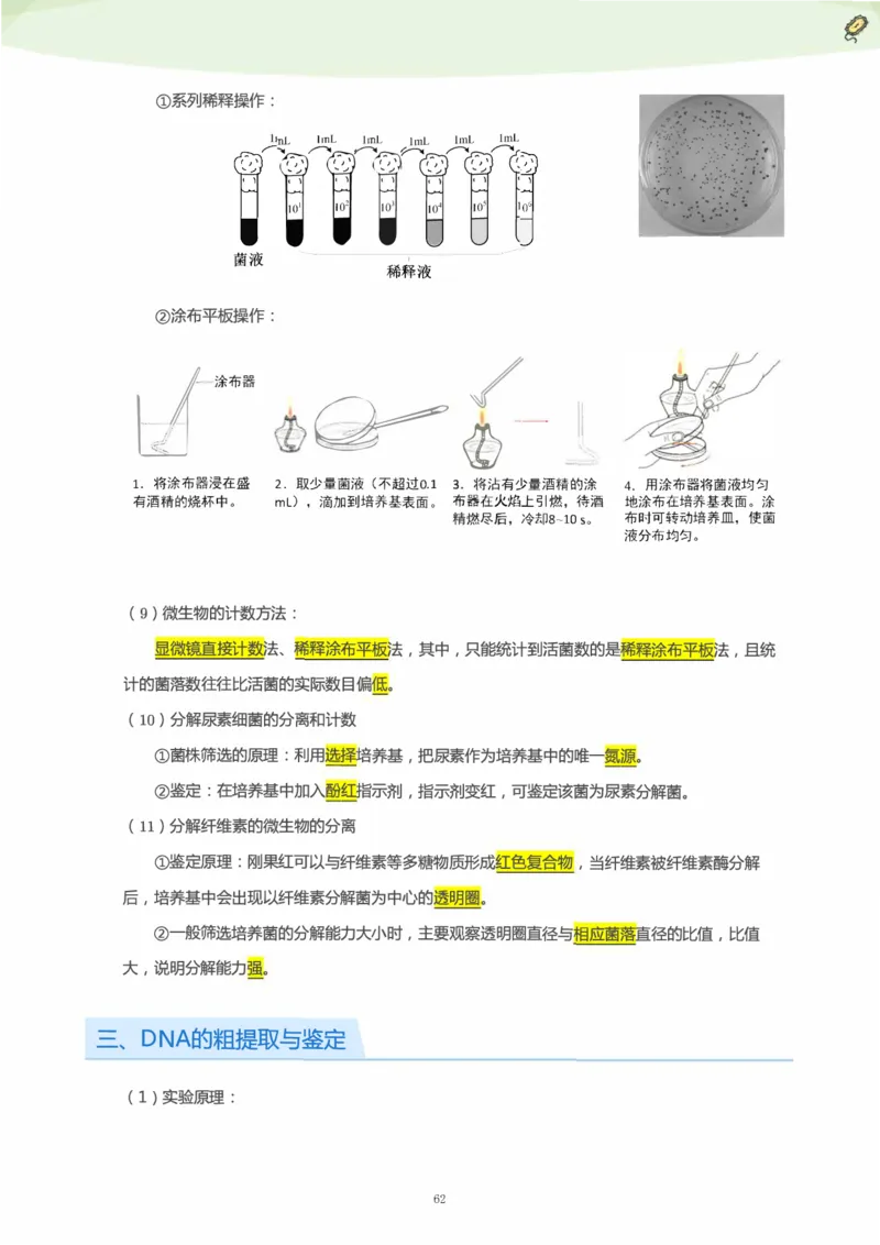 学而思1对1-高中生物知识点汇编_高中九科知识点归纳。_《高中知识点汇编》