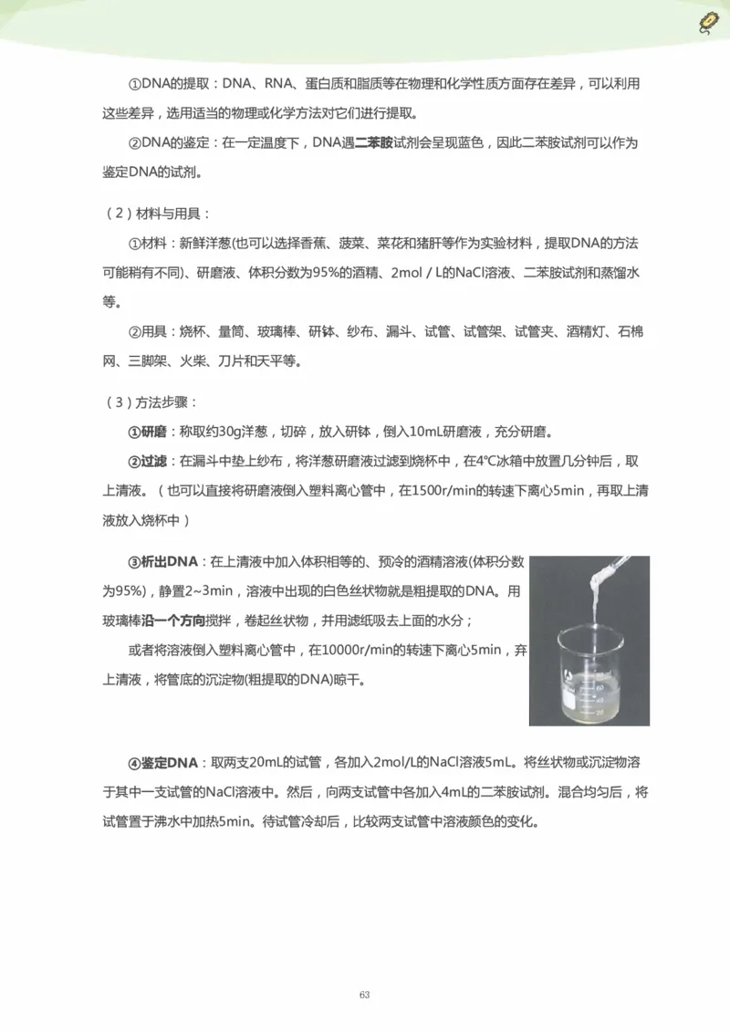 学而思1对1-高中生物知识点汇编_高中九科知识点归纳。_《高中知识点汇编》
