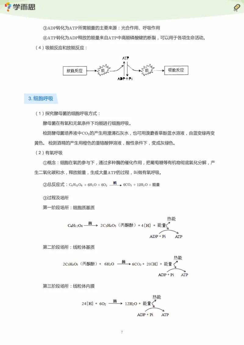 学而思1对1-高中生物知识点汇编_高中九科知识点归纳。_《高中知识点汇编》