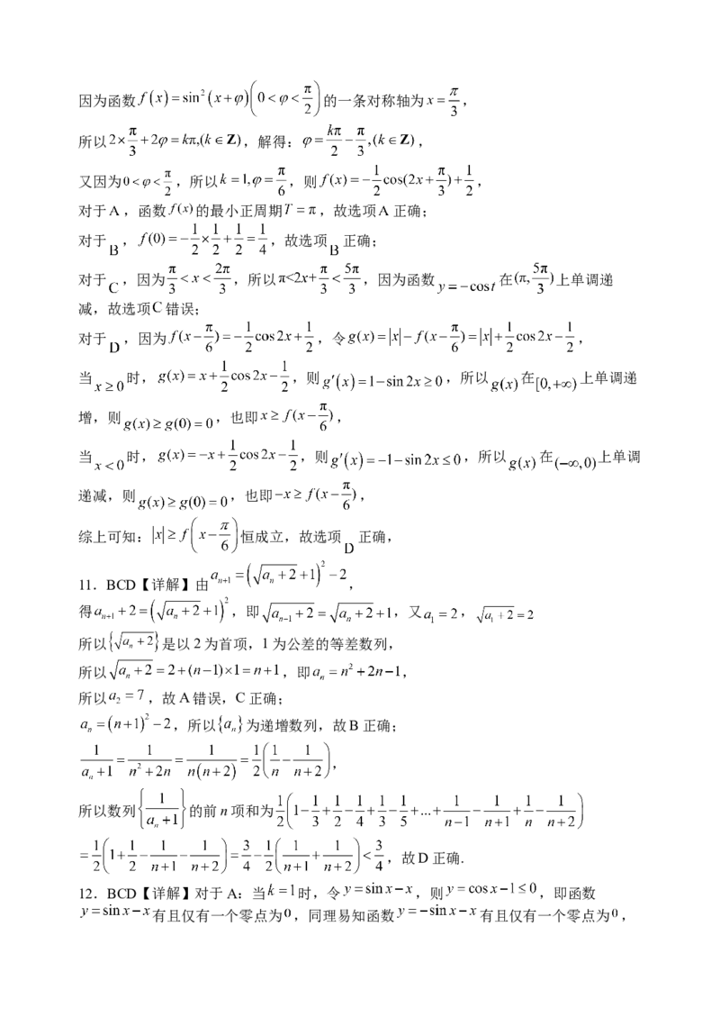 江苏省扬州中学2022-2023学年高三上学期1月月考数学试题(1)_2.2025数学总复习_2023年新高考资料_3数学高考模拟题_新高考