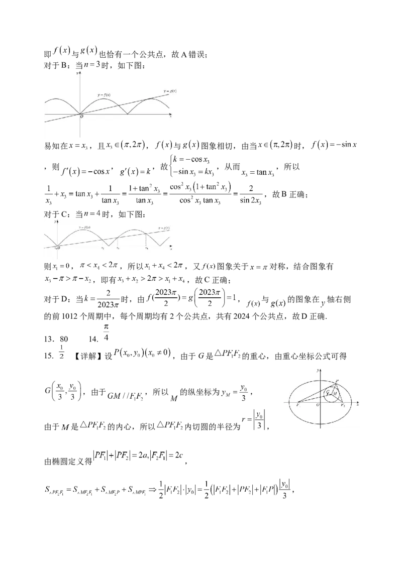 江苏省扬州中学2022-2023学年高三上学期1月月考数学试题(1)_2.2025数学总复习_2023年新高考资料_3数学高考模拟题_新高考