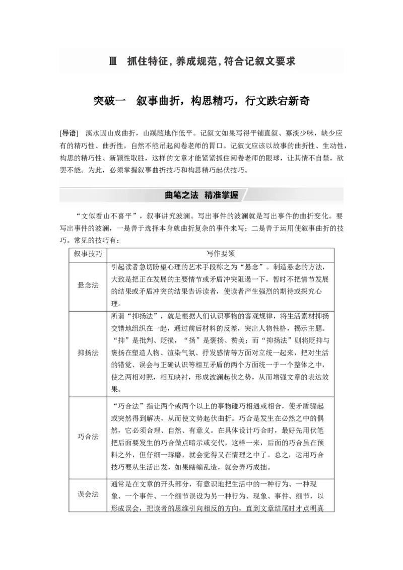 第4部分专题17Ⅲ突破一叙事曲折，构思精巧，行文跌宕新奇_01高考语文_22022年新高考资料_2022年一轮复习各版本_1.2022年高考语文一轮复习通用版
