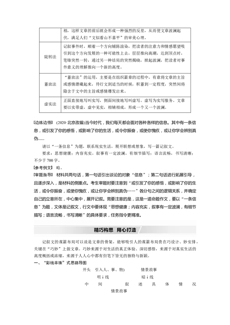 第4部分专题17Ⅲ突破一叙事曲折，构思精巧，行文跌宕新奇_01高考语文_22022年新高考资料_2022年一轮复习各版本_1.2022年高考语文一轮复习通用版