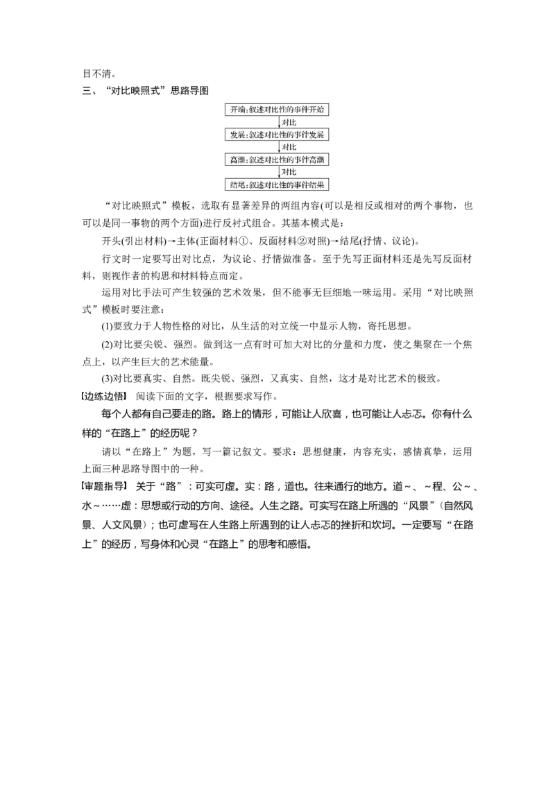 第4部分专题17Ⅲ突破一叙事曲折，构思精巧，行文跌宕新奇_01高考语文_22022年新高考资料_2022年一轮复习各版本_1.2022年高考语文一轮复习通用版