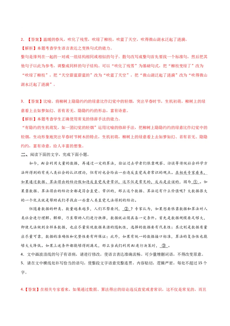 考点巩固卷01主观题组-2024年高考语文一轮复习考点通关卷（新高考通用）（解析版）_01高考语文_4.22024年新高考资料_1.2024一轮复习_2024年高考语文一轮复习考点通关卷（新高考通用）