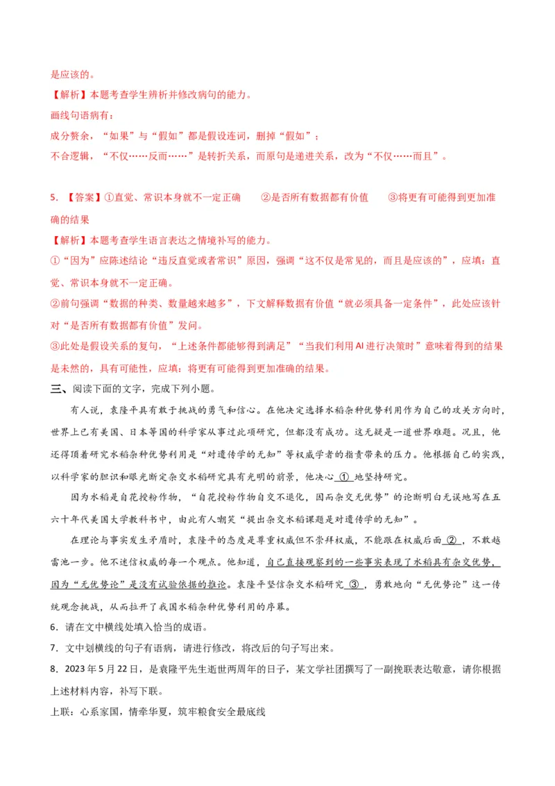 考点巩固卷01主观题组-2024年高考语文一轮复习考点通关卷（新高考通用）（解析版）_01高考语文_4.22024年新高考资料_1.2024一轮复习_2024年高考语文一轮复习考点通关卷（新高考通用）