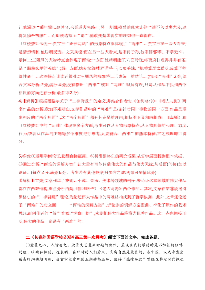 考点23观点的论证与迁移（全国通用）解析版_01高考语文_通用版（老高考）复习资料_2024年复习资料_完备战2024年高考语文一轮复习考点帮（全国通用）