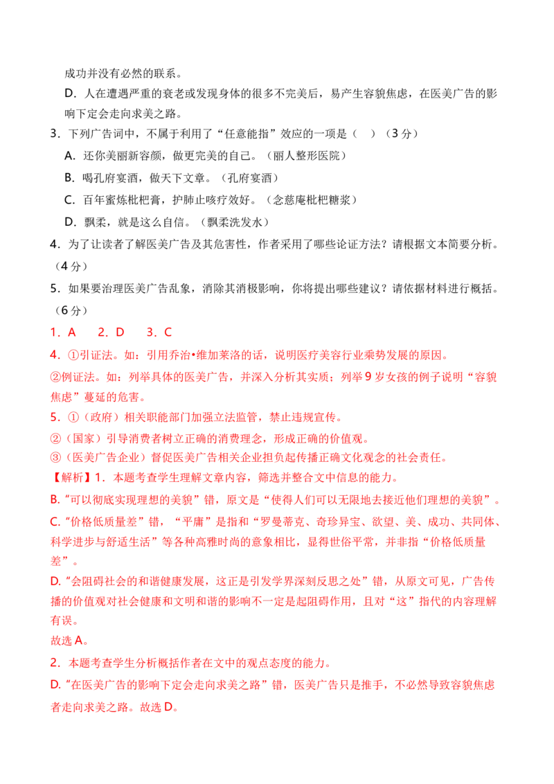 考点23观点的论证与迁移（全国通用）解析版_01高考语文_通用版（老高考）复习资料_2024年复习资料_完备战2024年高考语文一轮复习考点帮（全国通用）