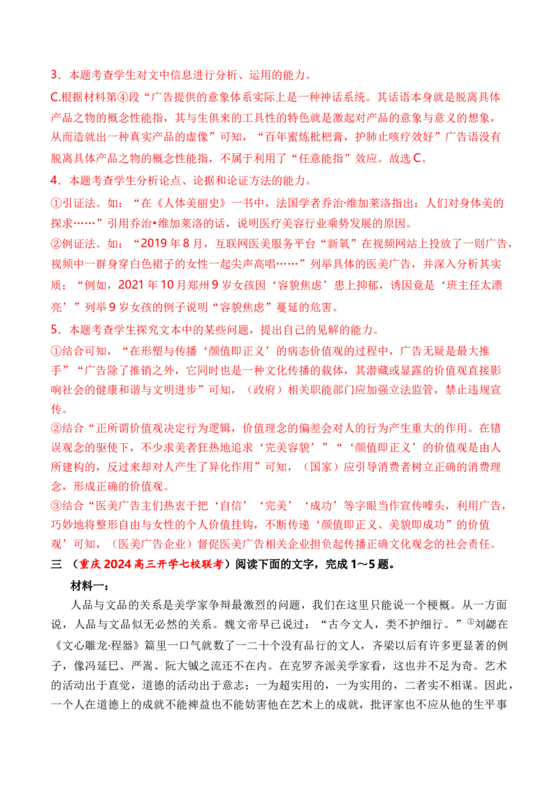 考点23观点的论证与迁移（全国通用）解析版_01高考语文_通用版（老高考）复习资料_2024年复习资料_完备战2024年高考语文一轮复习考点帮（全国通用）