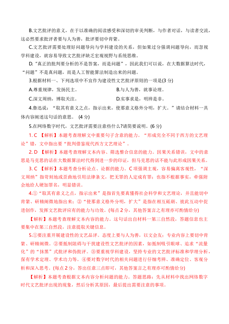 考点23观点的论证与迁移（全国通用）解析版_01高考语文_通用版（老高考）复习资料_2024年复习资料_完备战2024年高考语文一轮复习考点帮（全国通用）