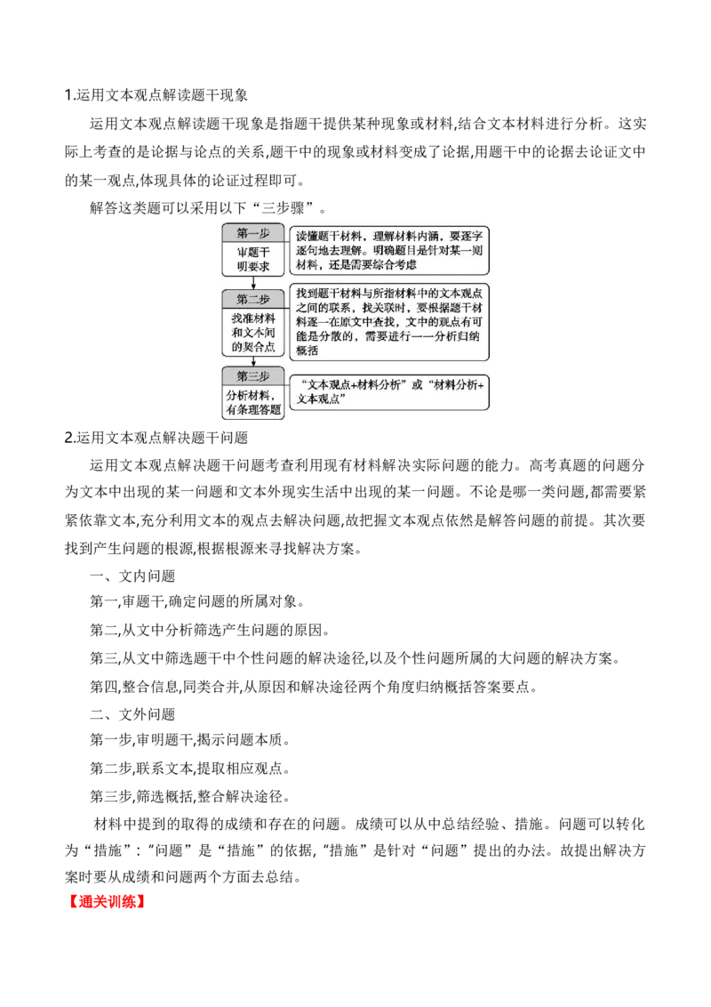 考点23观点的论证与迁移（全国通用）解析版_01高考语文_通用版（老高考）复习资料_2024年复习资料_完备战2024年高考语文一轮复习考点帮（全国通用）