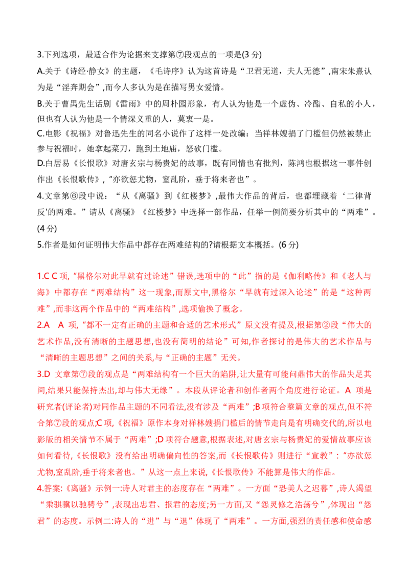 考点23观点的论证与迁移（全国通用）解析版_01高考语文_通用版（老高考）复习资料_2024年复习资料_完备战2024年高考语文一轮复习考点帮（全国通用）