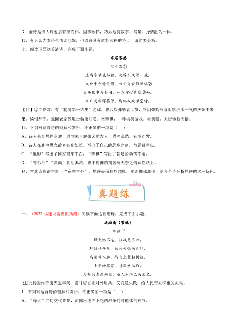 考向28诗歌鉴赏之语言-备战2023年高考语文一轮复习考点微专题（新高考地区专用）（原卷版）_01高考语文_32023年新高考资料_一轮复习