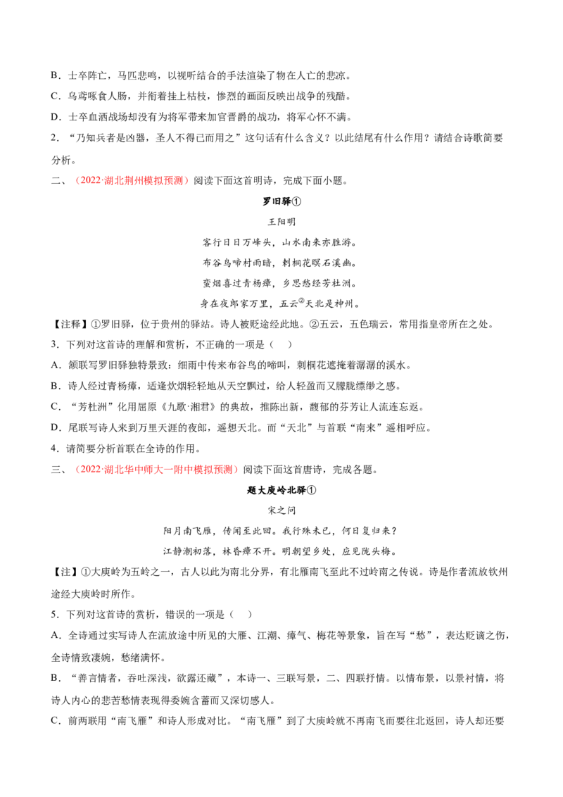 考向28诗歌鉴赏之语言-备战2023年高考语文一轮复习考点微专题（新高考地区专用）（原卷版）_01高考语文_32023年新高考资料_一轮复习