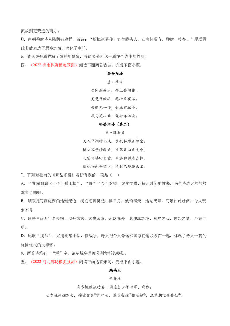 考向28诗歌鉴赏之语言-备战2023年高考语文一轮复习考点微专题（新高考地区专用）（原卷版）_01高考语文_32023年新高考资料_一轮复习