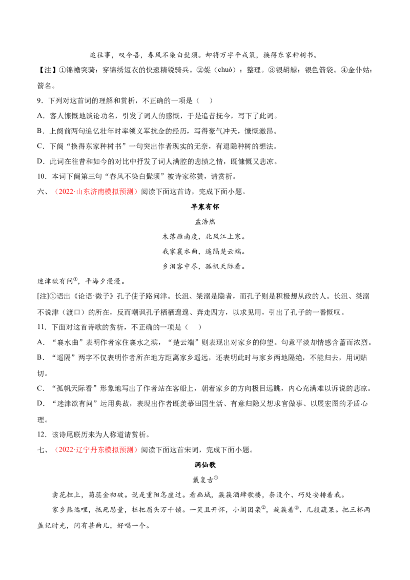 考向28诗歌鉴赏之语言-备战2023年高考语文一轮复习考点微专题（新高考地区专用）（原卷版）_01高考语文_32023年新高考资料_一轮复习