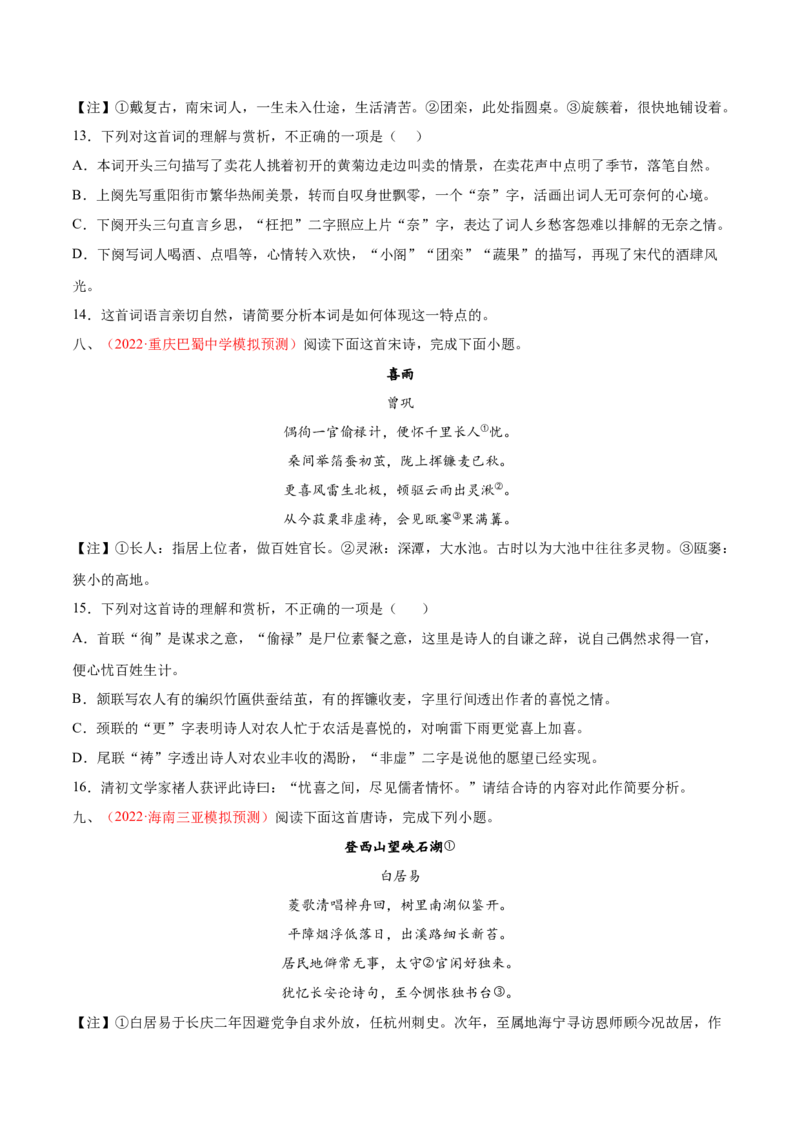 考向28诗歌鉴赏之语言-备战2023年高考语文一轮复习考点微专题（新高考地区专用）（原卷版）_01高考语文_32023年新高考资料_一轮复习
