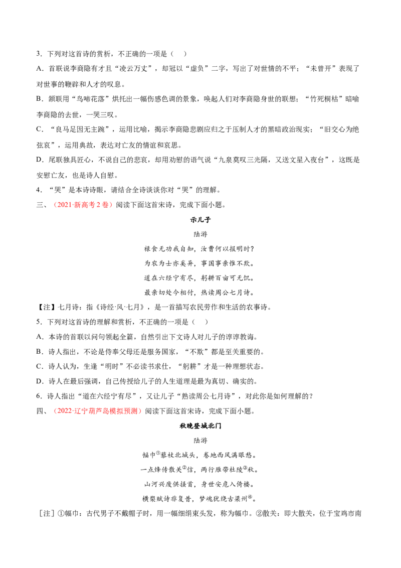 考向28诗歌鉴赏之语言-备战2023年高考语文一轮复习考点微专题（新高考地区专用）（原卷版）_01高考语文_32023年新高考资料_一轮复习