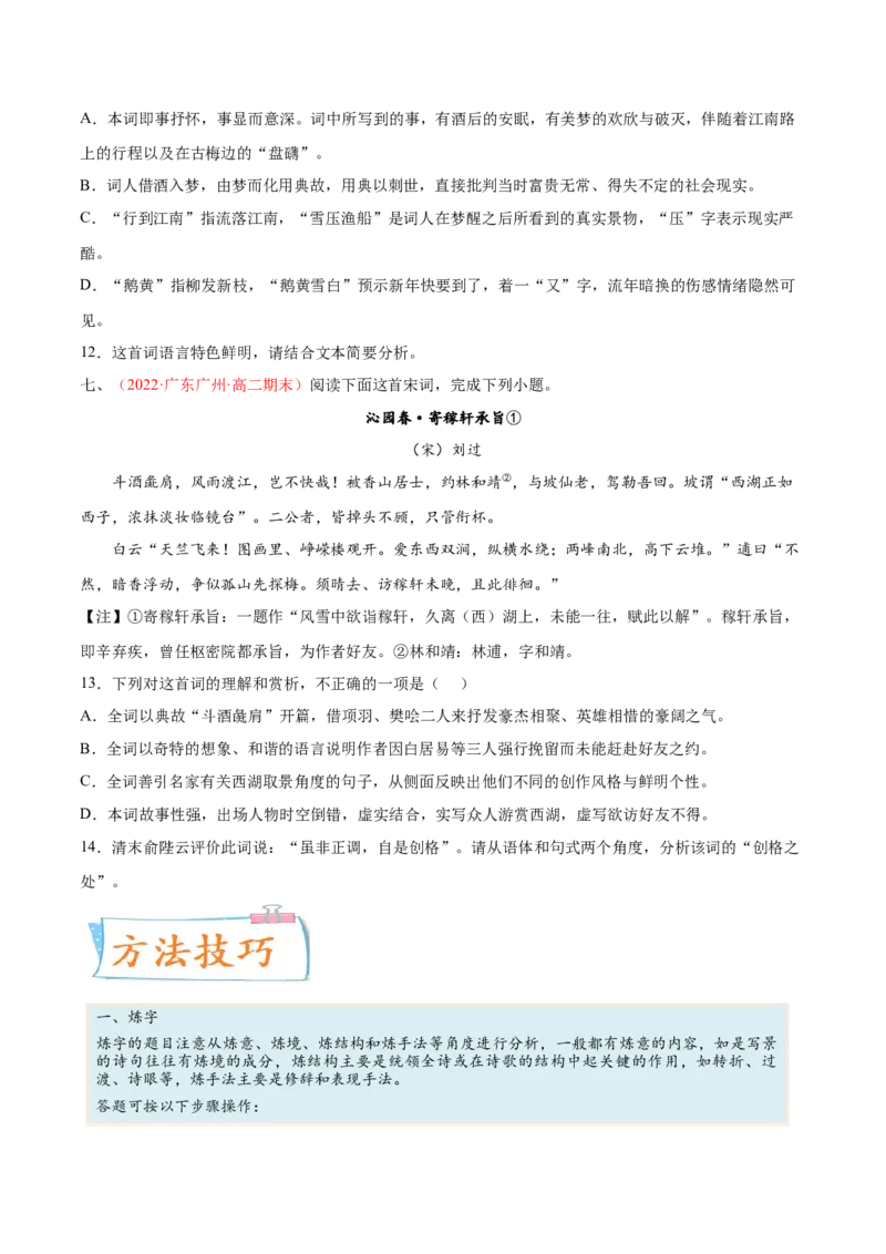 考向28诗歌鉴赏之语言-备战2023年高考语文一轮复习考点微专题（新高考地区专用）（原卷版）_01高考语文_32023年新高考资料_一轮复习