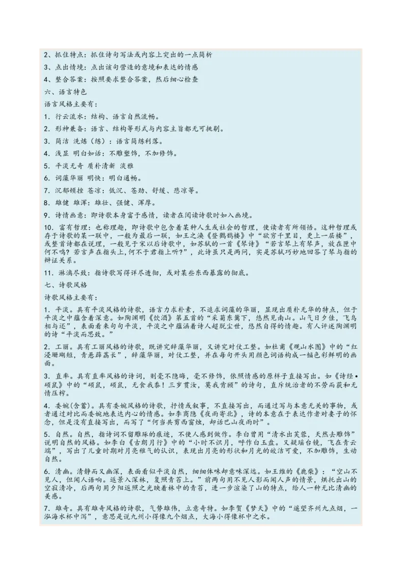 考向28诗歌鉴赏之语言-备战2023年高考语文一轮复习考点微专题（新高考地区专用）（原卷版）_01高考语文_32023年新高考资料_一轮复习