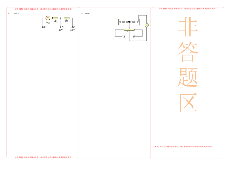 第十一章电路及其应用基础达标卷（A卷）（答题卡）_高中九科知识点归纳。_人教版高中Word电子版试卷练习试题知识点全科_高中物理试卷习题_物理必修_必修3_2.单元测试AB卷（第二套）