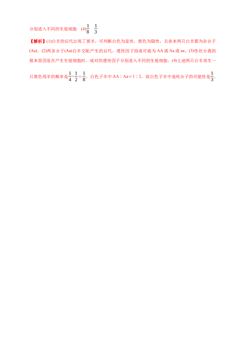 新教材精创1.1.2孟德尔的豌豆杂交实验（一）练习（1）（解析版）_高中九科知识点归纳。_人教版高中Word电子版试卷练习试题知识点全科_高中生物试卷习题_生物必修_必修2