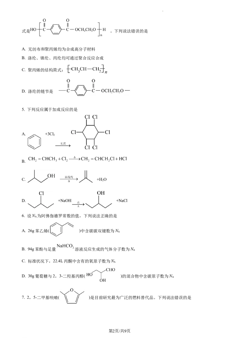 高二下学期5月期中联考化学试题（原卷版）_高中九科知识点归纳。_人教版高中Word电子版试卷练习试题知识点全科_高中化学试卷习题_化学选修_选修3_高二下学期5月期中联考化学试题