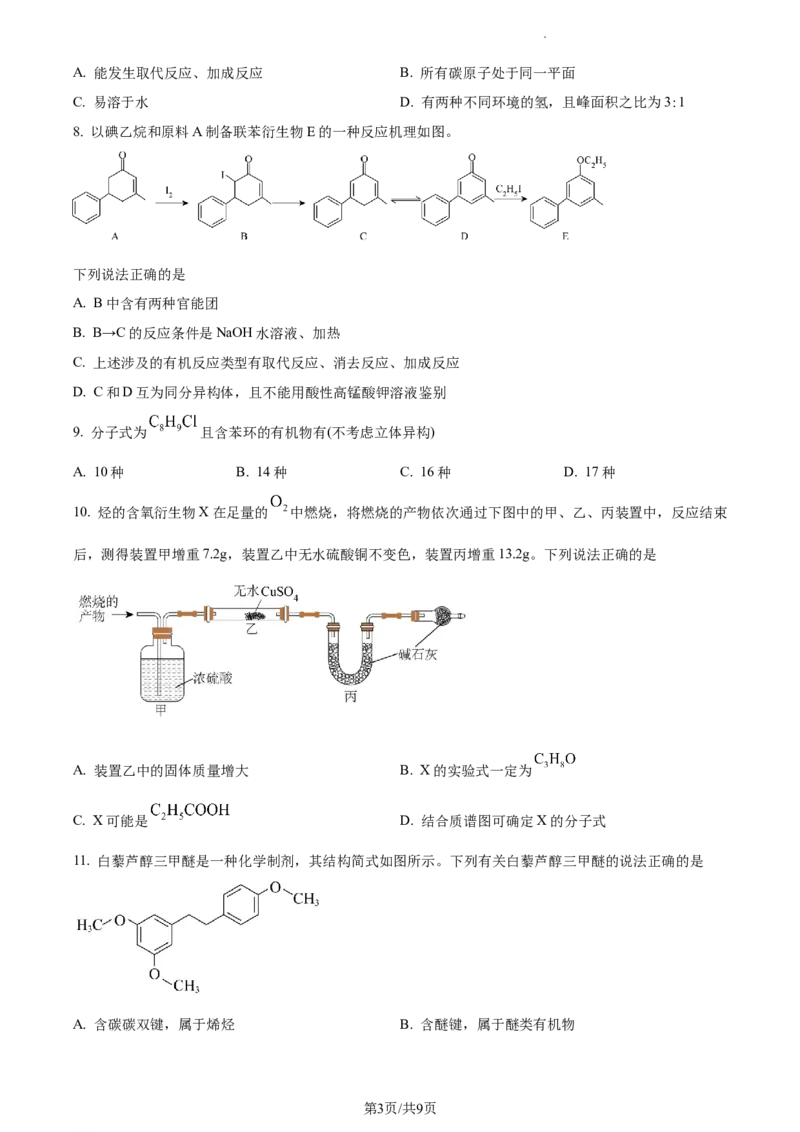 高二下学期5月期中联考化学试题（原卷版）_高中九科知识点归纳。_人教版高中Word电子版试卷练习试题知识点全科_高中化学试卷习题_化学选修_选修3_高二下学期5月期中联考化学试题