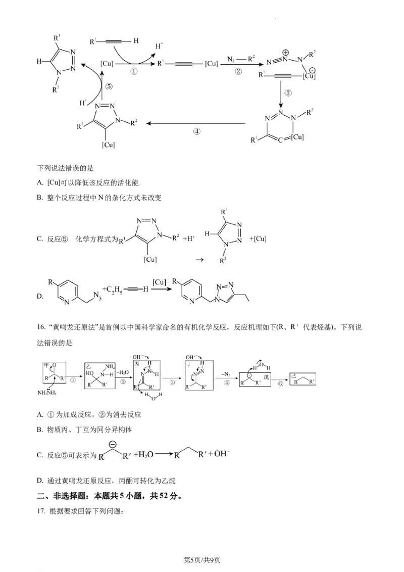 高二下学期5月期中联考化学试题（原卷版）_高中九科知识点归纳。_人教版高中Word电子版试卷练习试题知识点全科_高中化学试卷习题_化学选修_选修3_高二下学期5月期中联考化学试题
