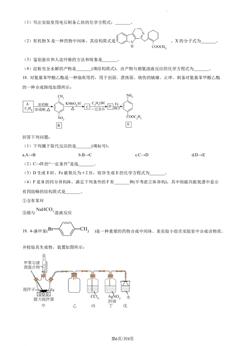 高二下学期5月期中联考化学试题（原卷版）_高中九科知识点归纳。_人教版高中Word电子版试卷练习试题知识点全科_高中化学试卷习题_化学选修_选修3_高二下学期5月期中联考化学试题