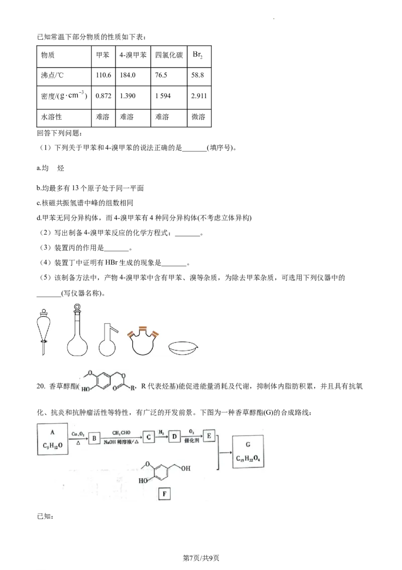 高二下学期5月期中联考化学试题（原卷版）_高中九科知识点归纳。_人教版高中Word电子版试卷练习试题知识点全科_高中化学试卷习题_化学选修_选修3_高二下学期5月期中联考化学试题