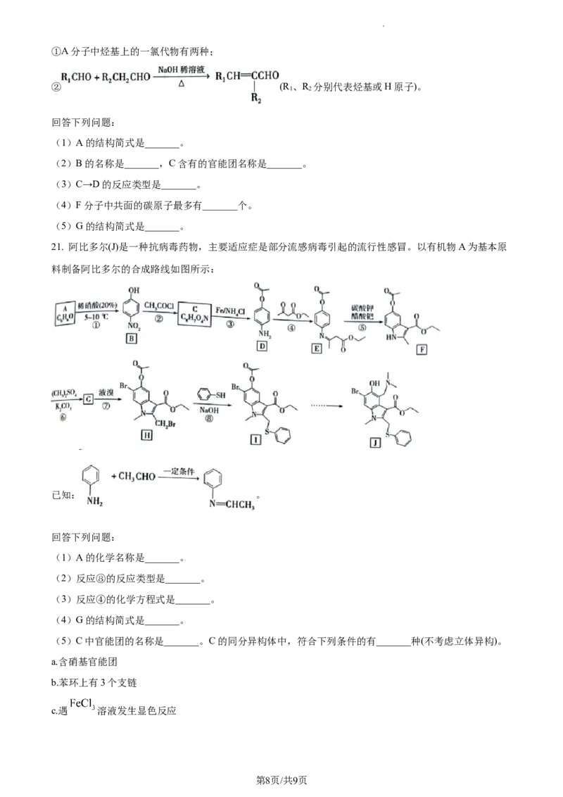 高二下学期5月期中联考化学试题（原卷版）_高中九科知识点归纳。_人教版高中Word电子版试卷练习试题知识点全科_高中化学试卷习题_化学选修_选修3_高二下学期5月期中联考化学试题