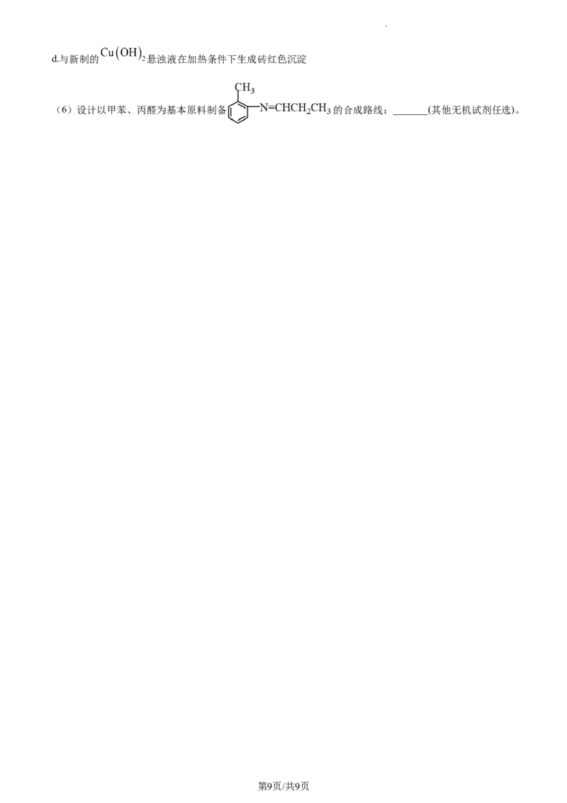 高二下学期5月期中联考化学试题（原卷版）_高中九科知识点归纳。_人教版高中Word电子版试卷练习试题知识点全科_高中化学试卷习题_化学选修_选修3_高二下学期5月期中联考化学试题