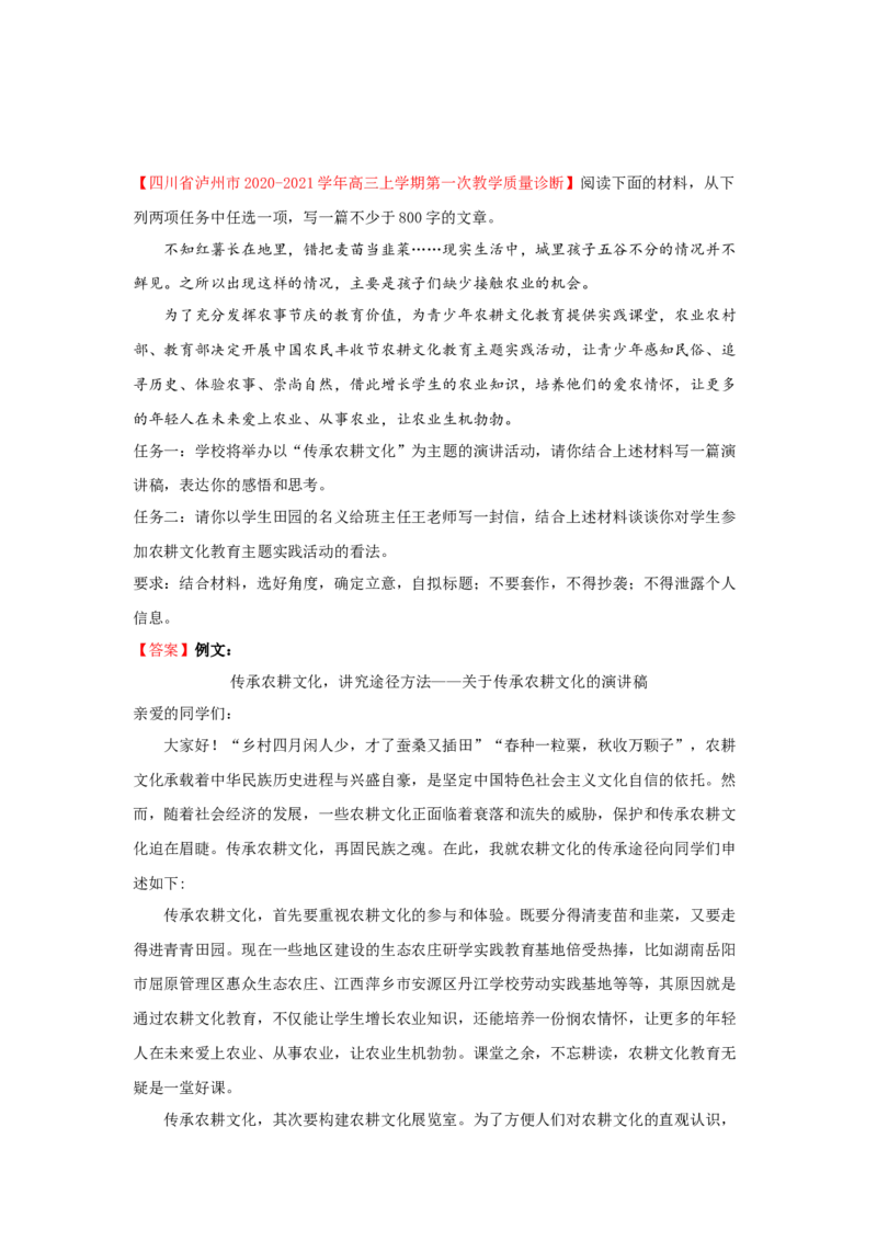 考点2演讲稿教案_01高考语文_22022年新高考资料_2022届一轮复习讲练结合_语文系列一_第4板块高考写作_专题2常见的4类特色文体写作_考点2演讲稿