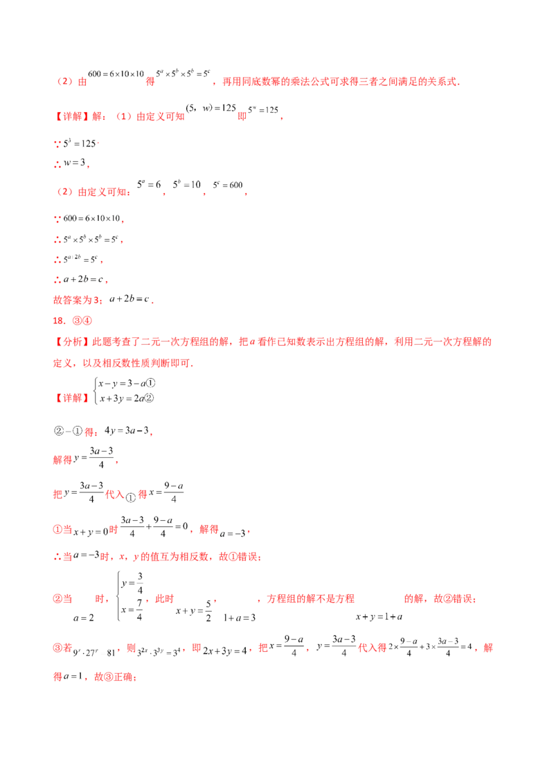 专题14.2幂的运算（精选精练）（专项练习）-（人教版）_初中数学_八年级数学上册（人教版）_专题突破练习-V4_2025版