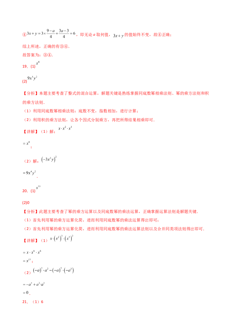 专题14.2幂的运算（精选精练）（专项练习）-（人教版）_初中数学_八年级数学上册（人教版）_专题突破练习-V4_2025版