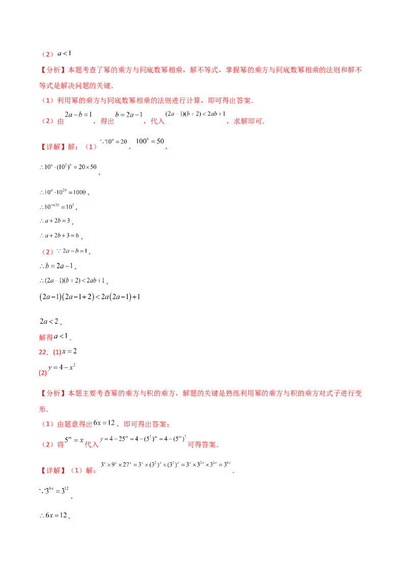 专题14.2幂的运算（精选精练）（专项练习）-（人教版）_初中数学_八年级数学上册（人教版）_专题突破练习-V4_2025版