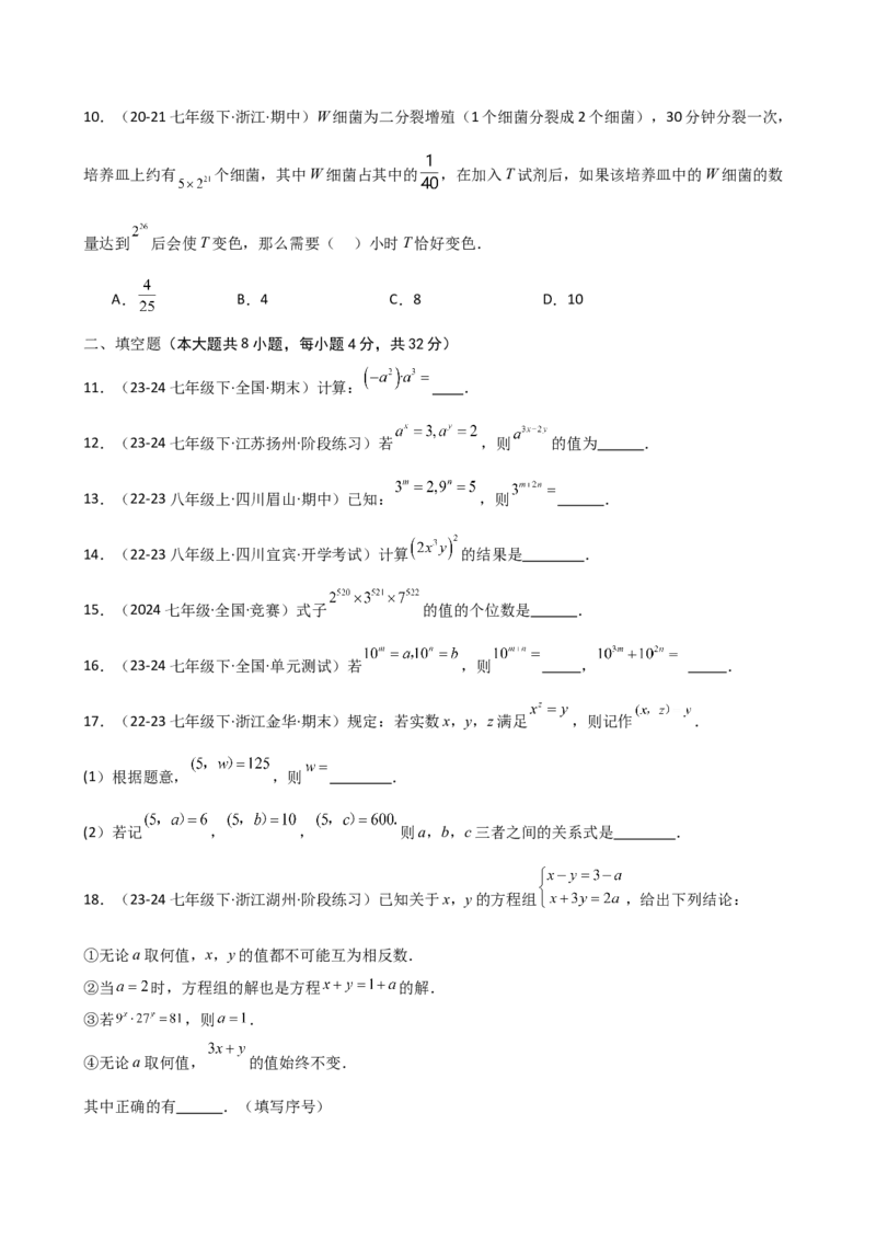 专题14.2幂的运算（精选精练）（专项练习）-（人教版）_初中数学_八年级数学上册（人教版）_专题突破练习-V4_2025版