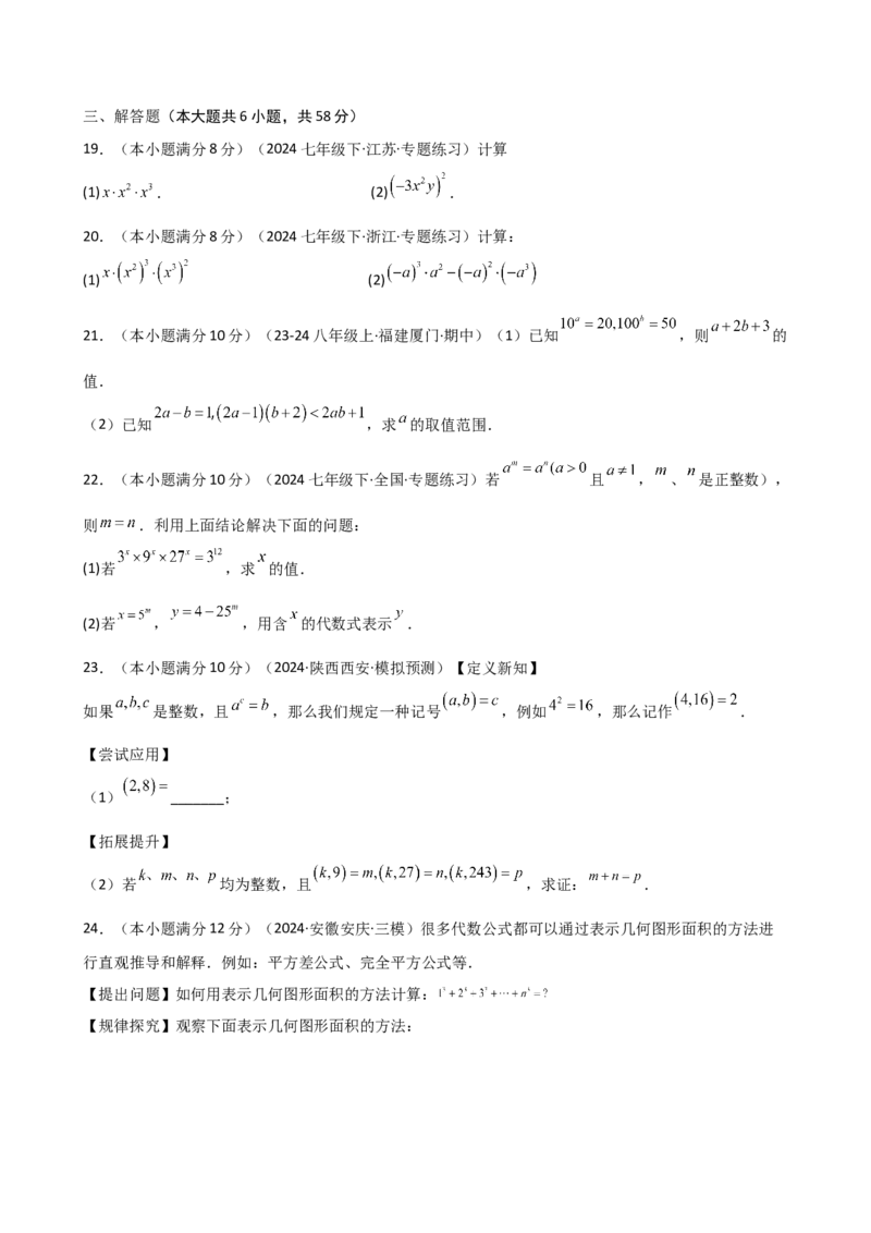 专题14.2幂的运算（精选精练）（专项练习）-（人教版）_初中数学_八年级数学上册（人教版）_专题突破练习-V4_2025版