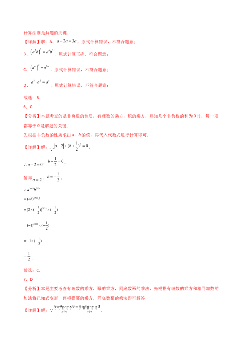 专题14.2幂的运算（精选精练）（专项练习）-（人教版）_初中数学_八年级数学上册（人教版）_专题突破练习-V4_2025版
