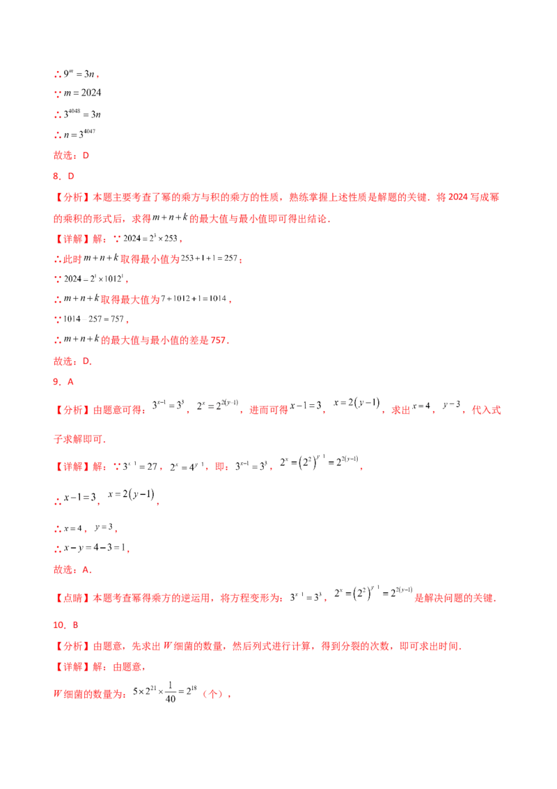 专题14.2幂的运算（精选精练）（专项练习）-（人教版）_初中数学_八年级数学上册（人教版）_专题突破练习-V4_2025版
