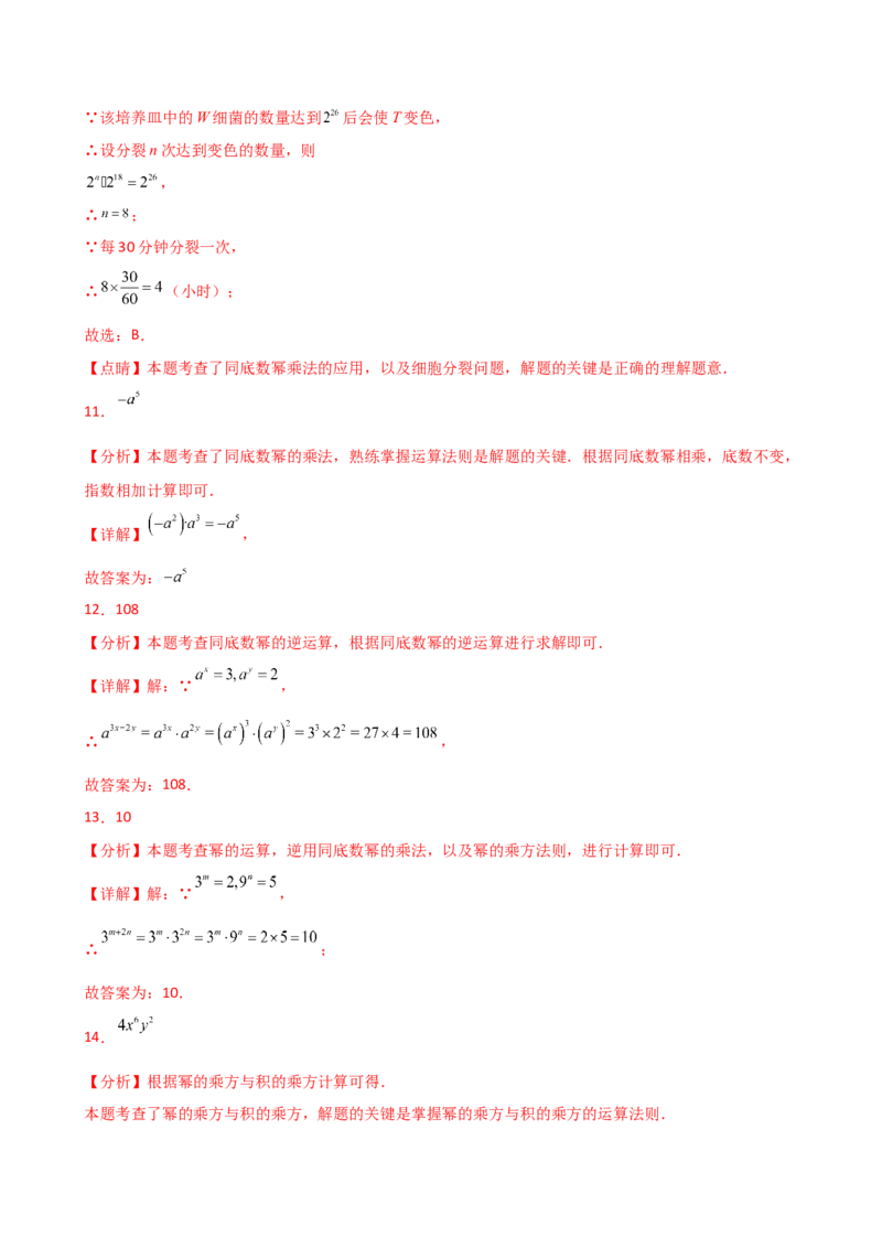 专题14.2幂的运算（精选精练）（专项练习）-（人教版）_初中数学_八年级数学上册（人教版）_专题突破练习-V4_2025版
