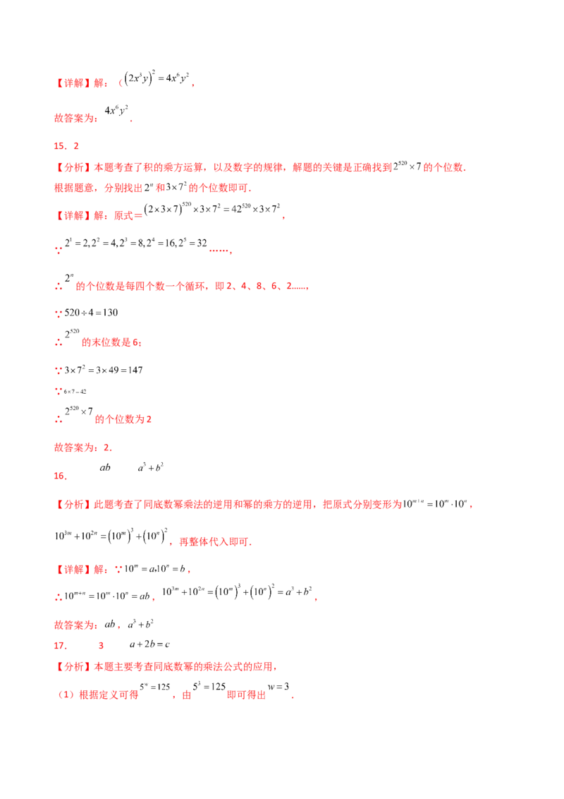 专题14.2幂的运算（精选精练）（专项练习）-（人教版）_初中数学_八年级数学上册（人教版）_专题突破练习-V4_2025版
