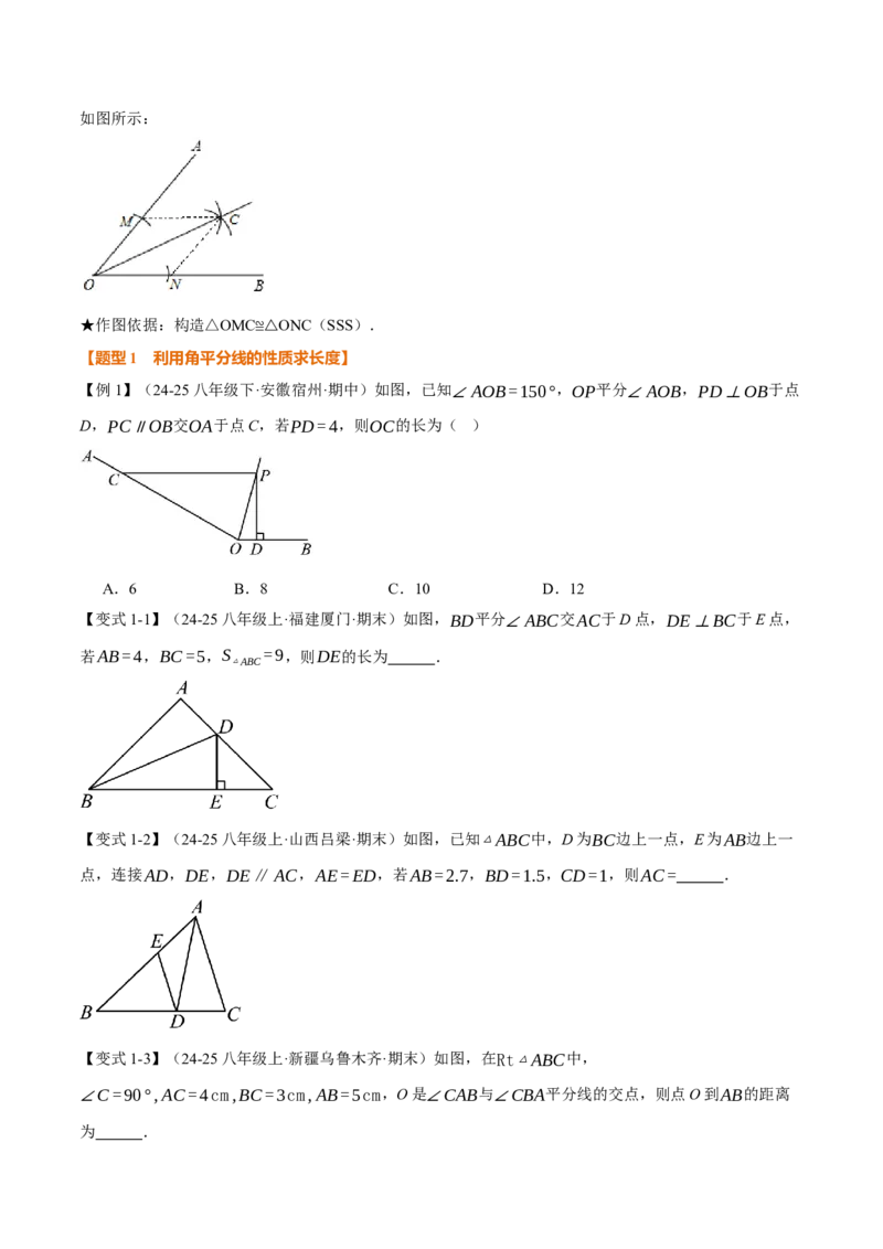 专题14.4角的平分线（举一反三讲义）（学生版）_初中数学_八年级数学上册（人教版）_母题专项-U66_2026版