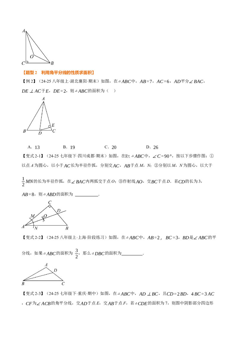 专题14.4角的平分线（举一反三讲义）（学生版）_初中数学_八年级数学上册（人教版）_母题专项-U66_2026版